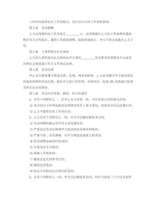 2023年社区劳动者劳动合同范本1).docx