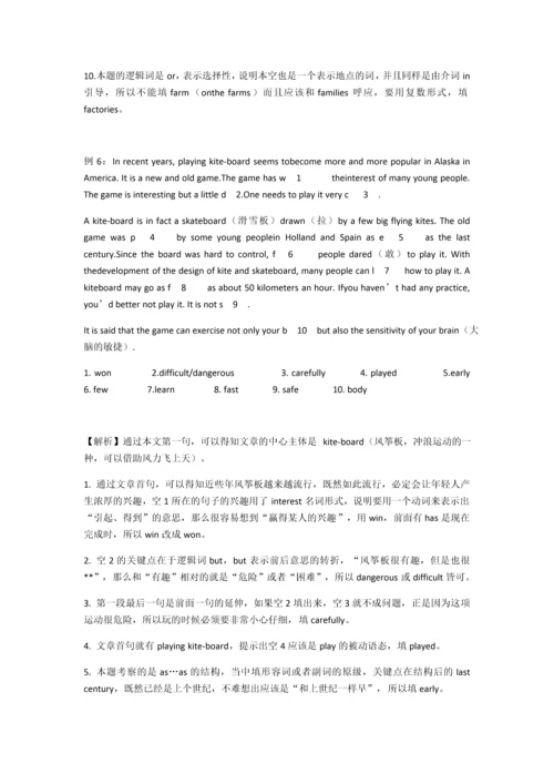 首字母填空技巧整理.docx