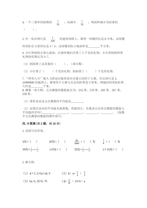 小升初数学期末测试卷（有一套）.docx