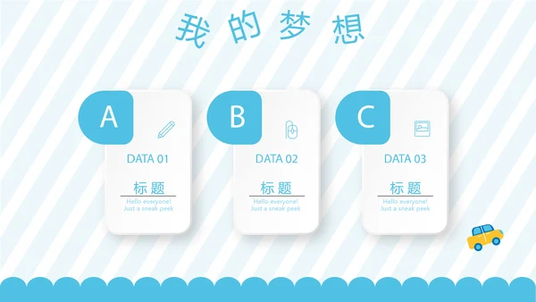 蓝色卡通可爱儿童班干部竞选个人简历自我介绍动态PPT模板