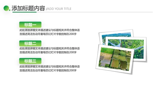 绿色乡村文化旅游新农村建设工作总结ppt