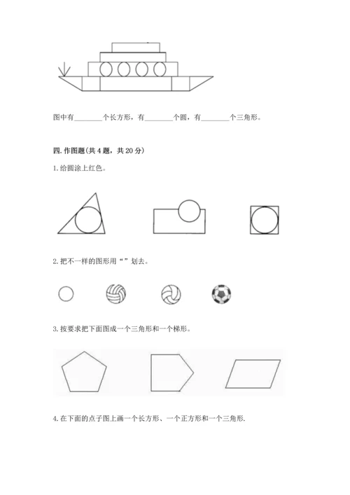 苏教版一年级下册数学第二单元 认识图形（二） 测试卷及答案【考点梳理】.docx