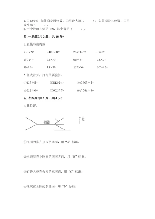 小学数学三年级下册期中测试卷附完整答案【名师系列】.docx