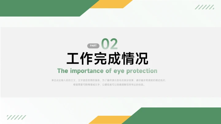 双色黄绿季度工作计划PPT模板