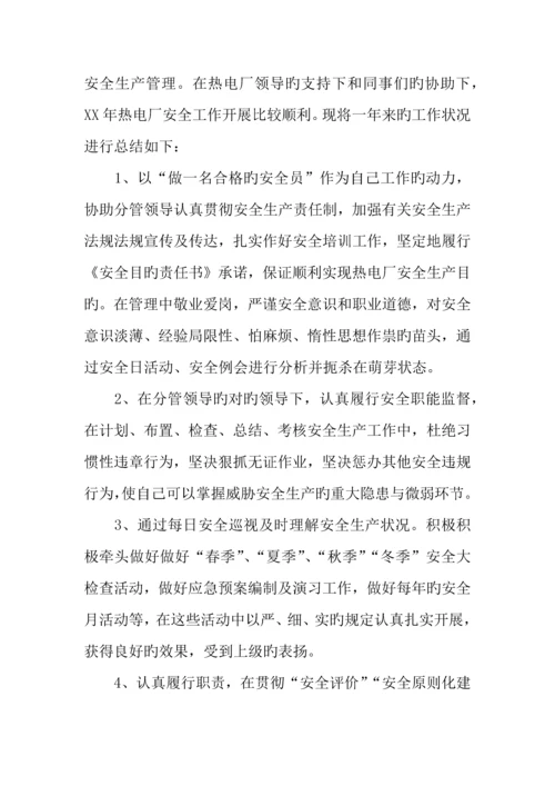2023年专职安全员工作总结.docx