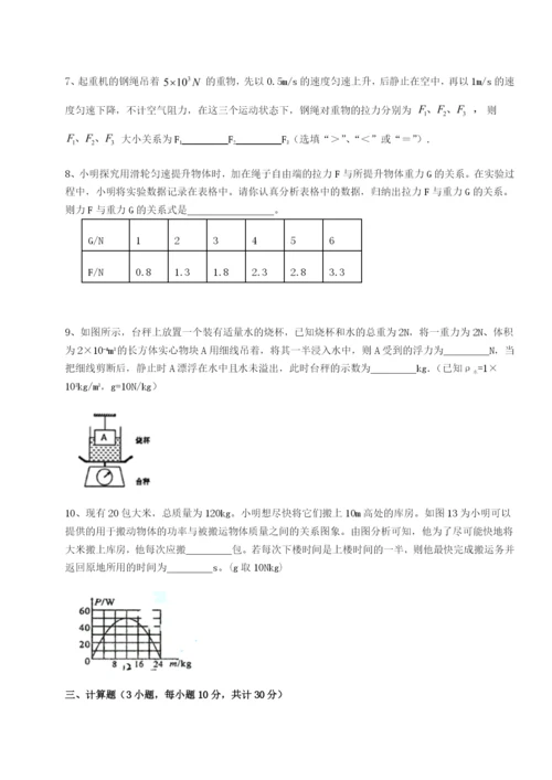 第一次月考滚动检测卷-重庆市兴龙湖中学物理八年级下册期末考试章节测评A卷（详解版）.docx