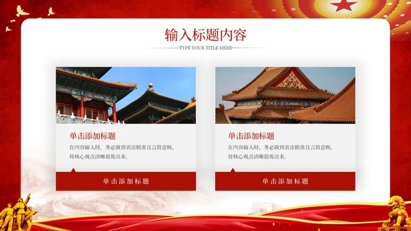 红色党政风增强国防意识强化军队建设PPT模板