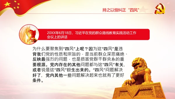 作风建设永远在路上党员干部培训PPT党课