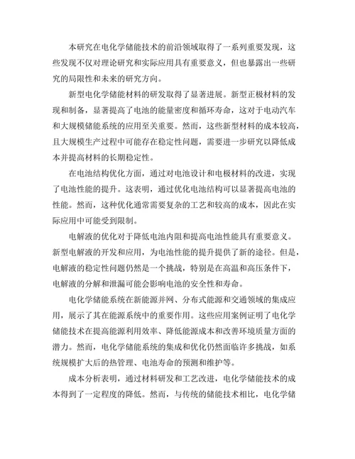 电化学储能技术的前沿研究