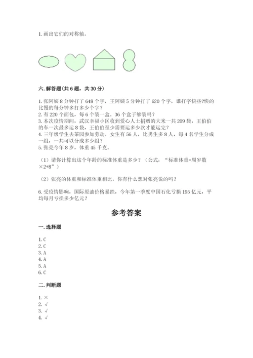 北师大版数学三年级下册期末测试卷精品（名师系列）.docx