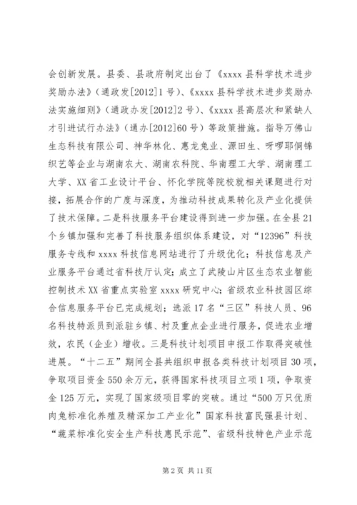 科技局十二五工作总结和十三五工作计划.docx