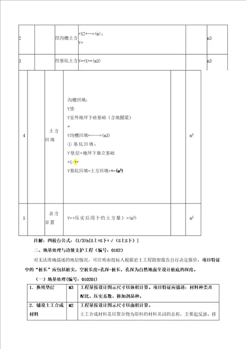 造价工程师建设工程技术与计量土建讲义第五章工程计量第三节工程量计算规则与方法一精编版