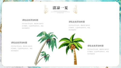 鎏金荷花中国风遇见夏天立夏夏季活动主题ppt模板