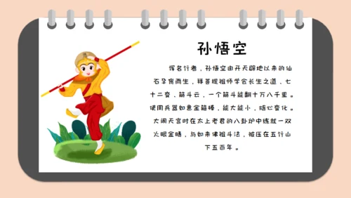 西游记读书笔记通用PPT模板