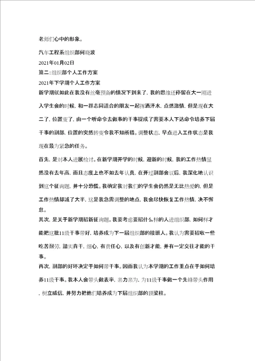 组织部个人工作计划