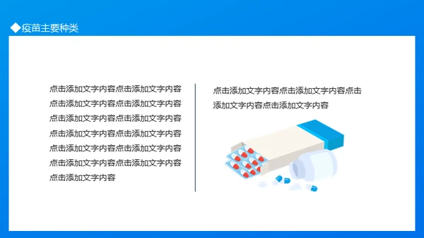 COVID-19新冠接种疫苗知识宣传通用PPT课件