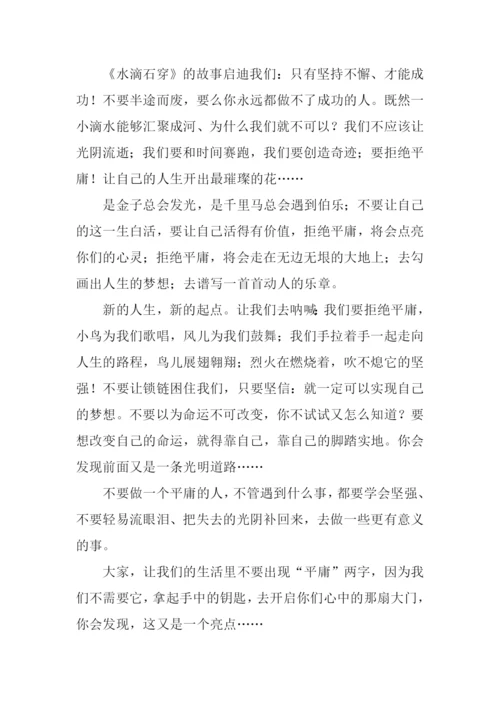 拒绝平庸议论文作文.docx
