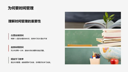 学习生活的时间艺术