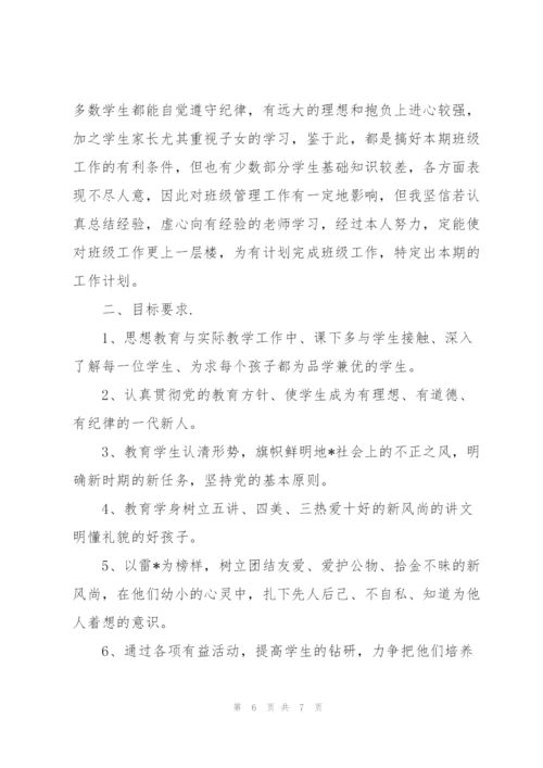 小学三年级班主任工作计划第二学期三篇.docx