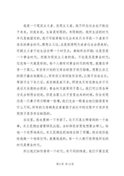 我承认我不曾经历沧桑读后感.docx