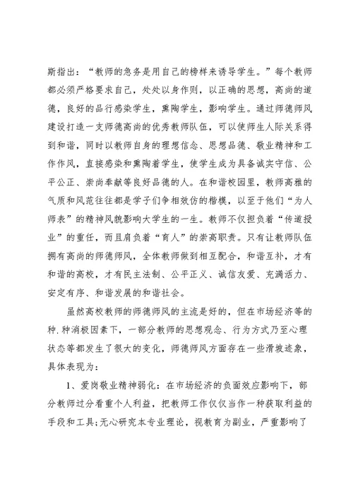 教师师德师风培训内容800字5篇