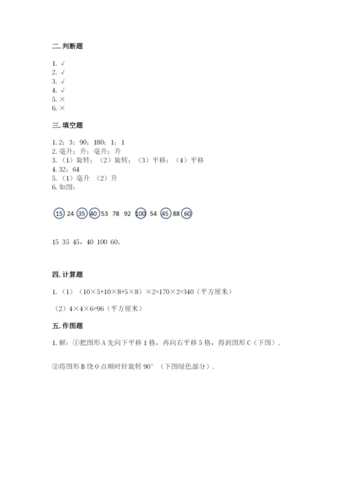 人教版小学五年级下册数学期末卷及完整答案一套.docx