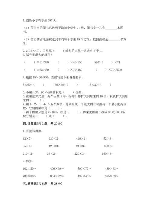 人教版四年级上册数学第四单元《三位数乘两位数》测试卷精品（历年真题）.docx