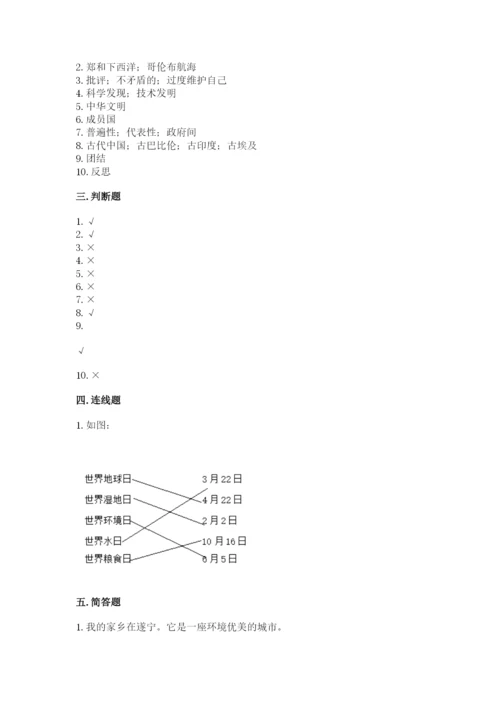 部编版六年级下册道德与法治期末测试卷含答案【研优卷】.docx