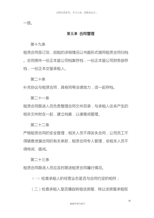 资产租赁管理制度.docx