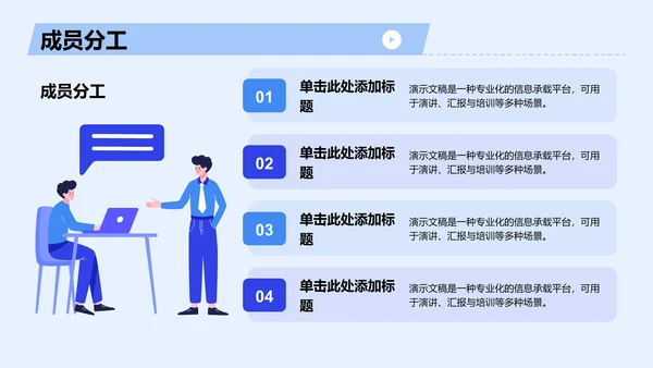 团队介绍与成员分工展示PPT