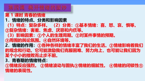 七下道德与法治复习课件 课件(共53张PPT)