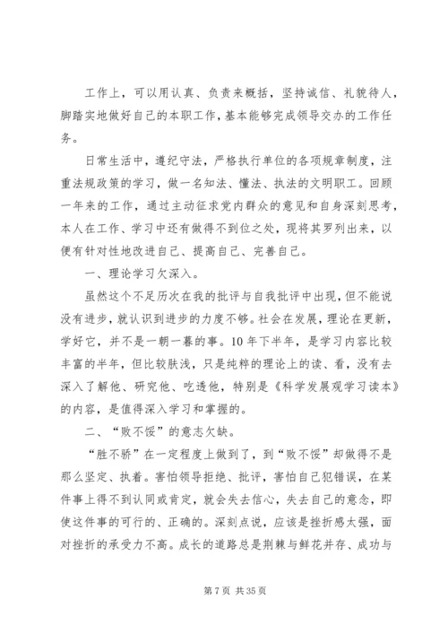 民主评议党员个人小结必看大全精编.docx