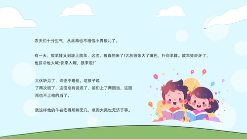 蓝色绿色卡通手绘狼来了幼儿故事课件动态PPT幼儿园
