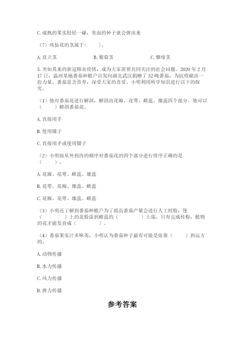 科学四年级下册第一单元《植物的生长变化》测试卷精品【名师推荐】.docx