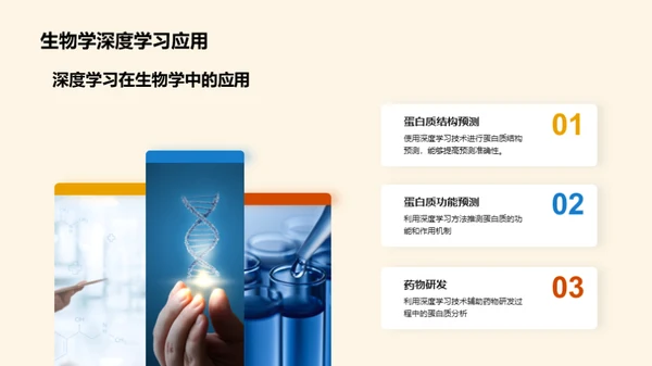 3D风生物医疗教学课件PPT模板