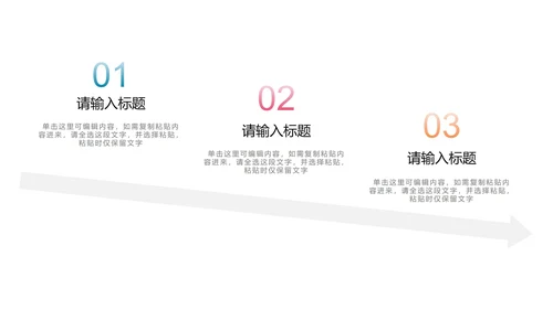多色商务流程图示PPT模板