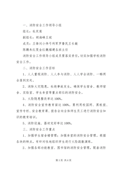 消防安全工作XX年度计划范文 (2).docx