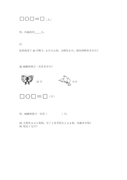 一年级下册数学解决问题60道含完整答案（全国通用）.docx