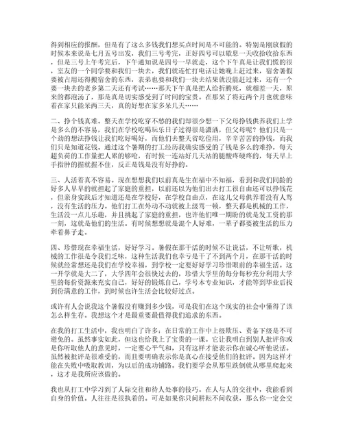 大学参加实践活动的心得体会篇