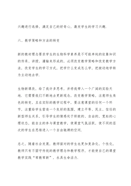关于生物教师的综合培训心得模板5篇.docx