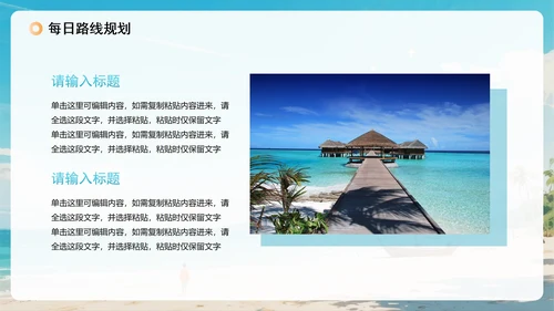 蓝色清新水彩风暑假旅行计划出游规划PPT模板