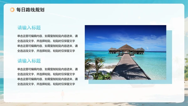 蓝色清新水彩风暑假旅行计划出游规划PPT模板