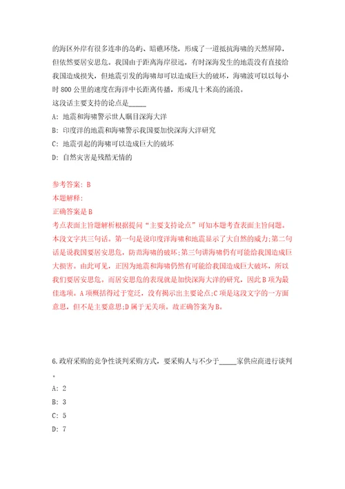 黑龙江省招标有限公司招聘2名造价咨询部门人员模拟试卷附答案解析5