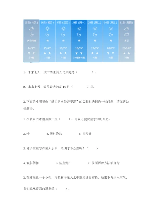 教科版小学三年级上册科学期末测试卷附参考答案【基础题】.docx