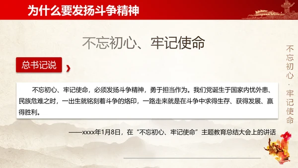 大力弘扬新时代斗争精神ppt模板