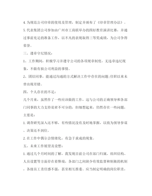 精编之秘书年度工作总结精选范文.docx