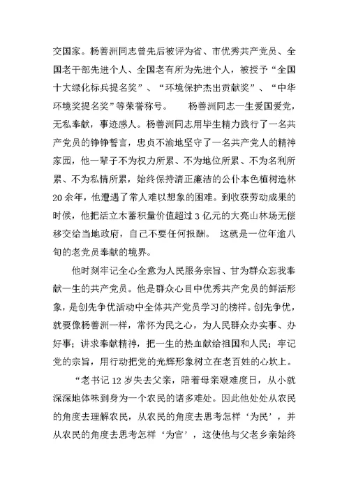 学习杨善洲同志先进事迹个人体会范文