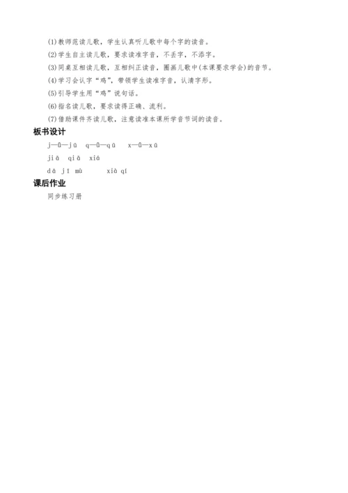 统编版语文一上汉语拼音6.j q x教案设计（两课时）