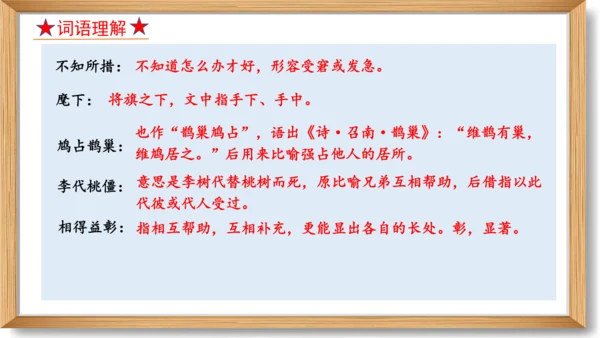 第二单元复习课件-2023-2024学年九年级语文上册同步精品课堂（统编版）(共49张PPT)