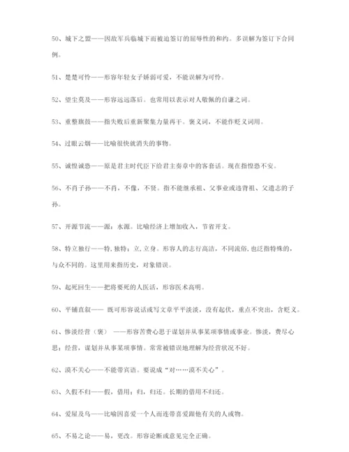 2021年最新高考必备高频成语重点学习资料(大全含解释).docx